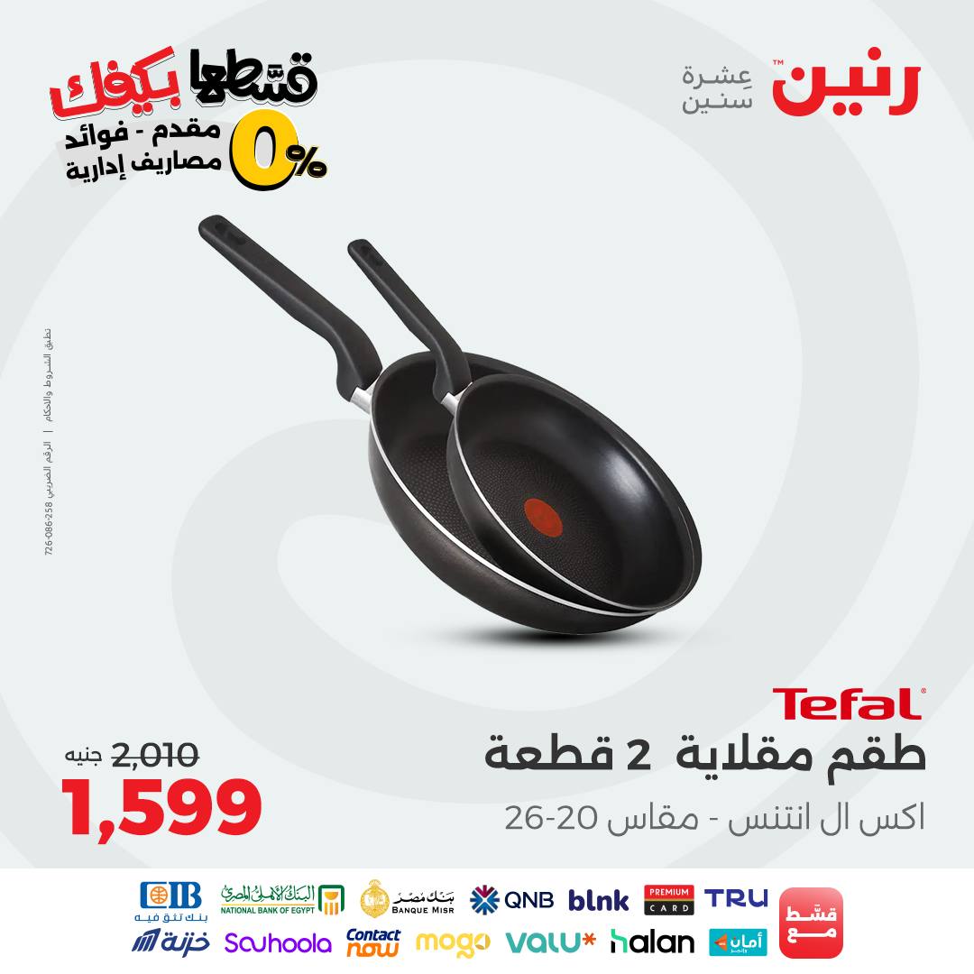 raneen offers from 29sep to 2sep 2025 عروض رنين من 29 سبتمبر حتى 2 سبتمبر 2025 صفحة رقم 30